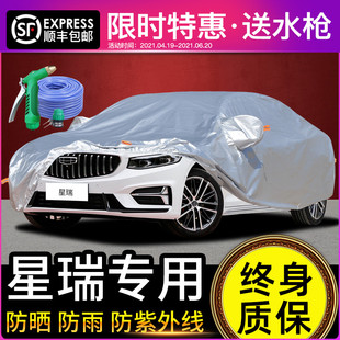 適用于吉利星瑞車衣車罩防曬防雨星瑞L專用牛津布加厚遮陽隔熱罩