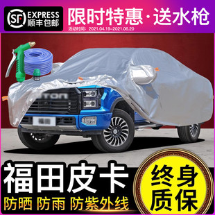 福田大將軍拓路者馭途勝途薩普征服者車衣車罩防曬防雨加厚專用罩