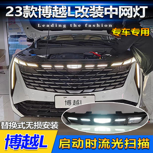 飾燈 掃描中網燈專用LED前貫穿燈行車燈裝 適用于23款 吉利博越L改裝