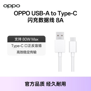 OPPO原裝數(shù)據(jù)線安卓手機(jī)充電線平板適用100W 80W 支持12A 8A 4.5A 3A 2A 手機(jī)線官方正品配件 配件