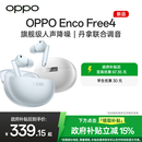 Free4無(wú)線藍(lán)牙耳機(jī)入耳式 Enco 政府補(bǔ)貼降噪 官方OPPO 2025新款
