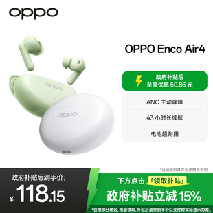 oppo藍(lán)牙耳機(jī)EncoAir4主動(dòng)降噪入耳式 2024 超長(zhǎng)續(xù)航旗艦音質(zhì)新款