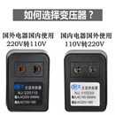 變壓器220V轉(zhuǎn)110V100v120v美國日本電源電壓轉(zhuǎn)換器 30W變壓插頭