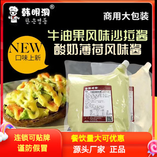 韓明洞牛油果醬酸奶薄荷玉米奶酪洋蔥醬火龍果炸雞醬多口味商用