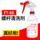 WIN 88注塑機螺桿清洗劑吹塑機擠出機專用保養轉換色炮筒滾筒清潔
