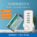 森球220v遙控器開關二三四路家用免布線控制家用燈具和電器設備