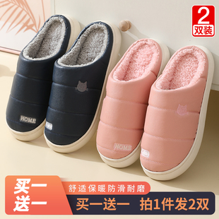 男 女居家用保暖加厚底防滑毛拖鞋 買一送一PU皮情侶防水冬季 棉拖鞋