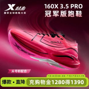 男鞋 特步160X3.5PRO 體考跑步鞋 男訓練馬拉松競速碳板跑鞋 運動鞋