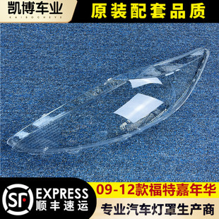 大燈殼 適用于福特嘉年華大燈罩 前大燈透明燈罩子 12款 燈面罩