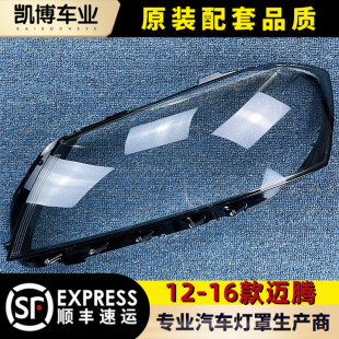 面罩 13款 B7燈殼 原品 邁騰前大燈透明燈罩 適用于邁騰大燈罩