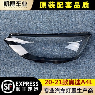 B10大燈面罩 適用于奧迪A4大燈罩 奧迪A4L前燈殼 21款 A4透明罩