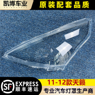 大燈殼 適用于11 天籟2.5前大燈透明燈罩 天籟大燈罩 燈面罩 12款