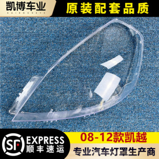 燈殼 適用于別克08新凱越大燈罩 凱越前大燈透明燈罩 12款 面罩