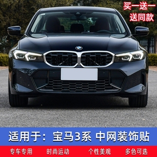 爆款 改裝 七彩貼紙 中網(wǎng)黑化貼 適用于寶馬3系中網(wǎng)裝 個(gè)性 飾貼