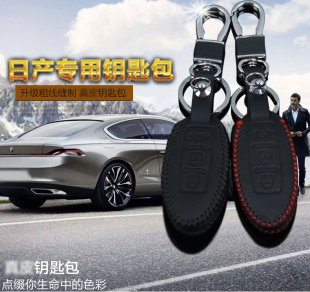 適用于日產(chǎn)驪威奇駿軒逸逍客新騏達(dá) 汽車鑰匙包專用保護(hù)皮套 改裝