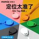 MOMAX摩米士定位器適用蘋果airtag平替GPS寵物老人小孩防走丟神器