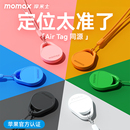 MOMAX摩米士防丟神器適用于蘋果airtag定位器平替追蹤鑰匙扣自行車gps定位神器寵物老人防走丟訂位器