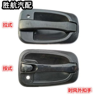 適配時風汽車配件時風風馳18002000風順車門外扣手拉手外開門把手