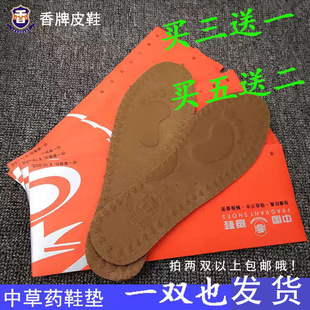 舒適透氣香牌鞋 皮鞋 墊 墊男女士透氣除臭留香殺菌運動鞋 香牌防臭鞋