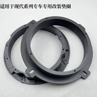 適用于智跑現代前后門汽車音響改裝 6.5寸喇叭墊圈實心防水罩支架