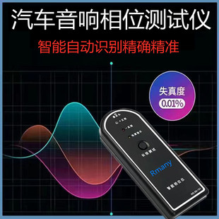 智能汽車音響喇叭正負極測試相位儀車載相位檢測儀音箱調音改裝