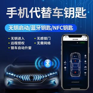 汽車NFC數字手機智能代替車鑰匙無鑰匙進入Gps定位車手機控車