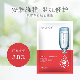 積雪草安膚涼快面膜積雪草貼片敏敏肌孕婦可用緩解保濕 補(bǔ)水面膜貼