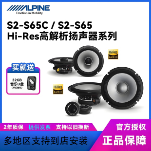 阿爾派S2 S65C二分頻S40C同軸HiRes高解析汽車音箱喇叭揚聲器音響