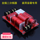 原創設計音箱分頻器高低音二分頻通用發燒家用音箱hifi書架分頻器