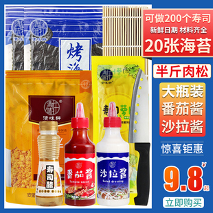 壽司工具套裝 全套家用配料做紫菜包飯海苔套餐專用材料食材醋蘿卜