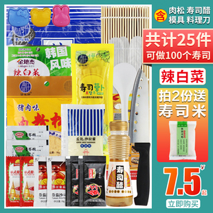 壽司工具套裝 全套做壽司材料食材家用紫菜包飯套餐配料竹簾海苔片