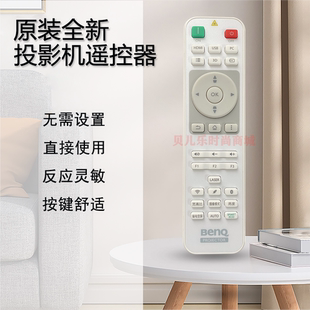 BX1600 原裝 EM18E6 明基BENQ投影儀EC8E01 SP8885遙控器 全新