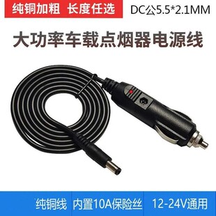 汽車載音響12V24V低音炮大功率點煙器電源線DC插頭連接線