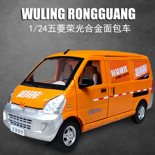 合金貨拉拉面包車仿真五菱榮光汽車模型兒童運輸小貨車男孩玩具車