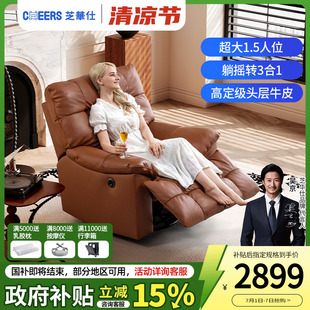 芝華仕頭等艙智能椅復(fù)古風真皮單人電動多功能沙發(fā)政府補貼30266