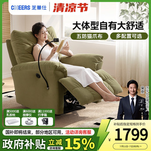 芝華仕頭等艙布藝單人沙發(fā)客廳云朵躺椅家具政府補貼芝華士30005