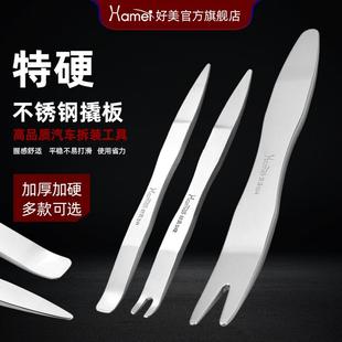 好美不銹鋼塑料汽車撬板拆卸后視鏡翹板門板內飾卡扣起子工具SV1