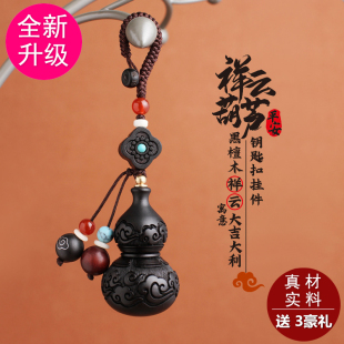 天然黑檀木福祿葫蘆汽車鑰匙扣掛件個(gè)性 鑰匙鏈男女保平安高檔禮品