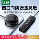 綠聯usb插頭多口集線器延長臺式 多功能轉換器hub轉接頭筆記本電腦外接u盤一拖四分線器typec拓展塢接口擴展器