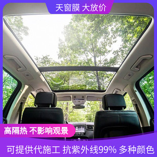 汽車全景天窗玻璃貼膜 冰甲防曬膜防紫外線太陽膜 車頂防爆隔熱膜
