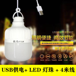 usb燈泡插充電寶燈泡戶外燒烤擺攤停電應急36瓦可調光4米加長線