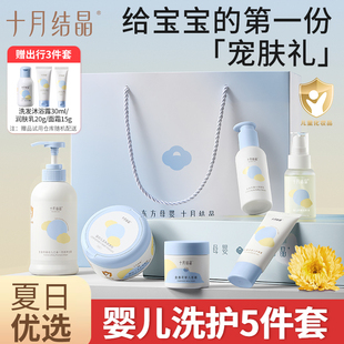 十月結晶嬰兒洗護用品套裝 新生寶寶用品初生兒童洗浴護膚禮盒正品