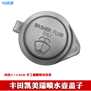 適用于06 豐田凱美瑞雨壺蓋噴水壺蓋雨刮器玻璃水箱蓋子密封 23款