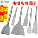 電錘沖擊鉆頭方柄 圓柄尖鑿扁鑿子鎬釬電鎬頭鏟子U型鑿開槽穿墻鉆