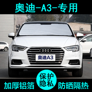 奧迪A3L專用遮陽簾24款 25汽車用品擋防曬隔熱神器遮陽板側窗前檔