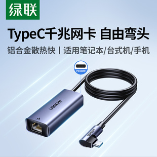 綠聯typec轉網口手機連網線轉接頭rj45網絡千兆寬帶轉換器網線轉接口1m延長線適用Mac蘋果電腦CM255 65729