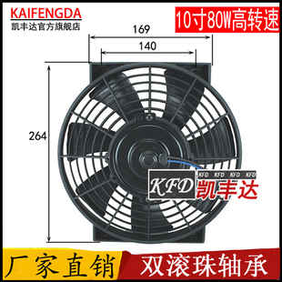 雙軸承汽車空調(diào)電子扇10寸12v24貨車挖機(jī)水箱發(fā)動機(jī)散熱改裝 風(fēng)扇