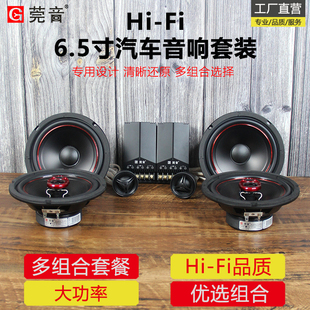 莞音6.5寸同軸汽車喇叭發(fā)燒hifi中低音車載汽車音響改裝 喇叭 套裝