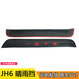 適用一汽解放青島JH6晴雨擋 JH6車門擋雨JH6遮雨板遮雨板黑色87CM