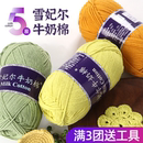 雪妃爾五股牛奶棉線粗毛線團(tuán)手工鉤針玩偶編織毯子花束diy材料包